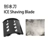 Ice shaver - suitable for large diameter