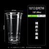Transparent cup (no lid)