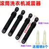 10# roller shock absorber bar - 4 bars plus 8 pins