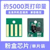 ชิปตลับหมึกพิมพ์ 5000 หน้า [ครอบคลุมเต็มรูปแบบ]