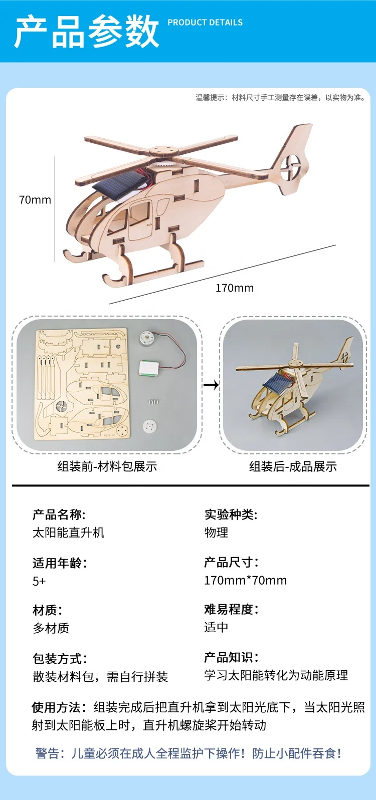 C02273 3D конструктор-головоломка научная развивающая игрушка деревянный самодельный Солнечный вертолет модель ручной работы детские игрушки