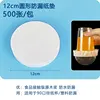 500 sheets of 12cm round leak-proof paper