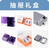 Drawer Gift Box