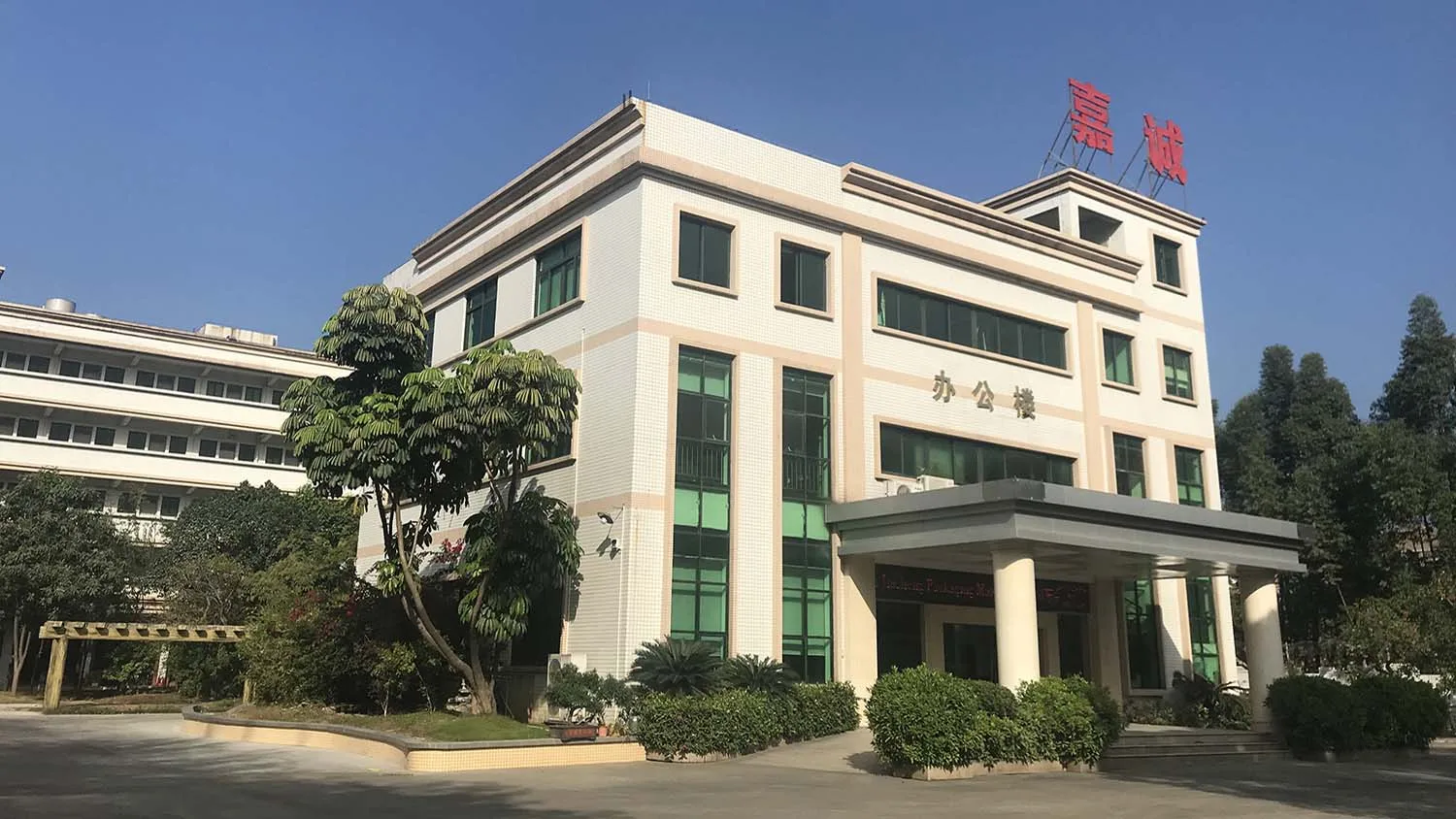 Dongguan Jiacheng Packaging Material Co., Ltd. 2
