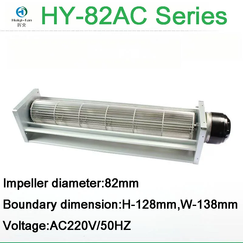 Cross-flow Fan, HY-82AC, AC220V, Aluminum Alloy - detail 2