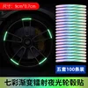 สติ๊กเกอร์ติดล้อสะท้อนแสงสีรุ้งแบบเลเซอร์ [100 สติ๊กเกอร์ต่อแพ็ค]