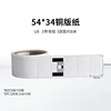54*34 U8