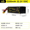6S 2200mAh 150C