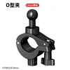 O-type mounting clamp connects to a 17mm ball.