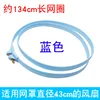 Small 16-inch net circle [134cm long] Blue