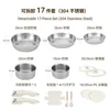 17-piece detachable set [304 stainless steel]