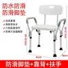 Chaise de douche - couramment utilisée dans les projets d'ingénierie