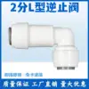 2-point L-type check valve HM