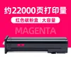 22 000 pages, cartouche de toner rouge