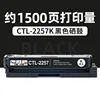 ตลับหมึกโทนเนอร์สีดำ CTL-2257 ความจุ 1,500 หน้า