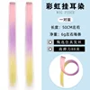 07 Three-color hair extensions, one pair