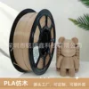 Simulation de bois PLA