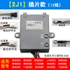 Applicable to Hua 2J1 model [12-wire bottom]