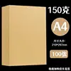 a4-150g light kraft paper 100 sheets
