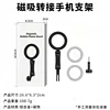 Magnetic adapter phone holder