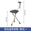 Tabouret de marche en alliage d'aluminium - Style 1