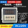 Dh48s-2zh ac220v