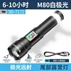 SD-7172A ไฟสีขาว [แบตเตอรี่ภายในพลาสติก 1500mAh]