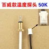 Sonda de temperatura constante Baiwei de calibre 16 y 50K, 50 cm