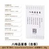 Eight-flavor tasting set-medicinal aroma, five-direction qi flav