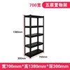 5-layer shelving unit (700mm wide)