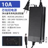 24V  10A