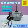 Haier KFD-40M2 Motor (2-speed adjustment)