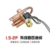 วาล์วสี่ทาง 1.5P-2P พร้อมคอยล์