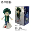 Midoriya Izuku