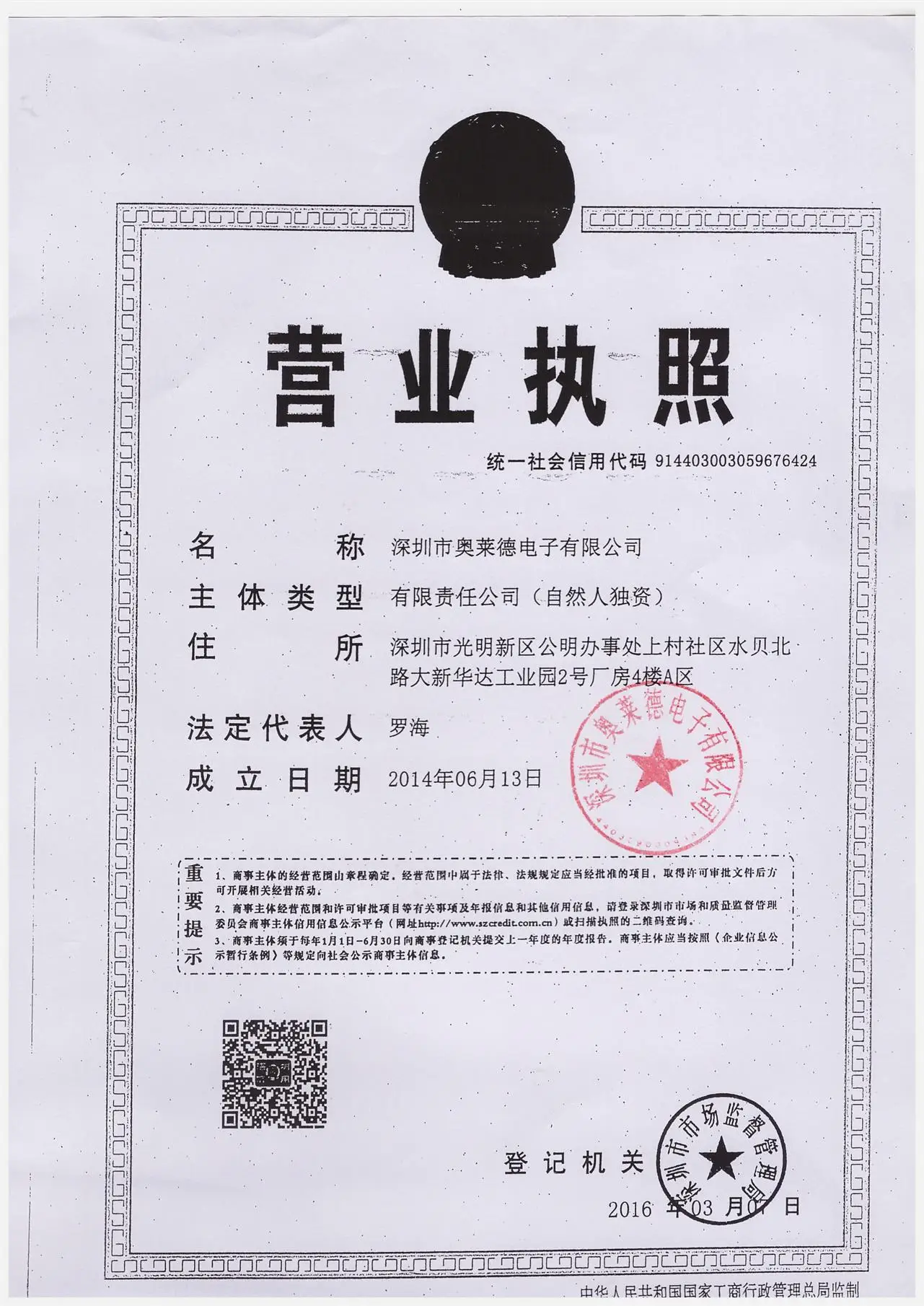 Company Overview - Shenzhen Ao Lai De Electronic Co., Ltd.