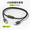 สายสัญญาณเสียง USB สีน้ำตาล
