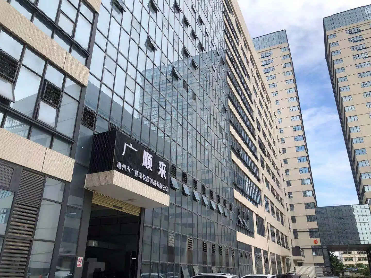 Huizhou Guangshunlai Industrial Co., Ltd.