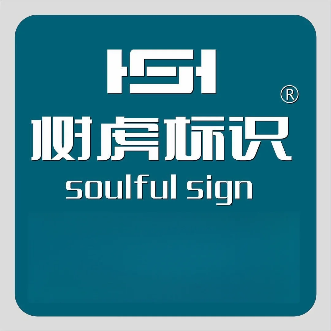 1519 Sign Led Sign - Sichuan Soulful Sign Manufacturing Co., Ltd.