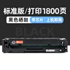 1800-page black toner cartridge [with chip]