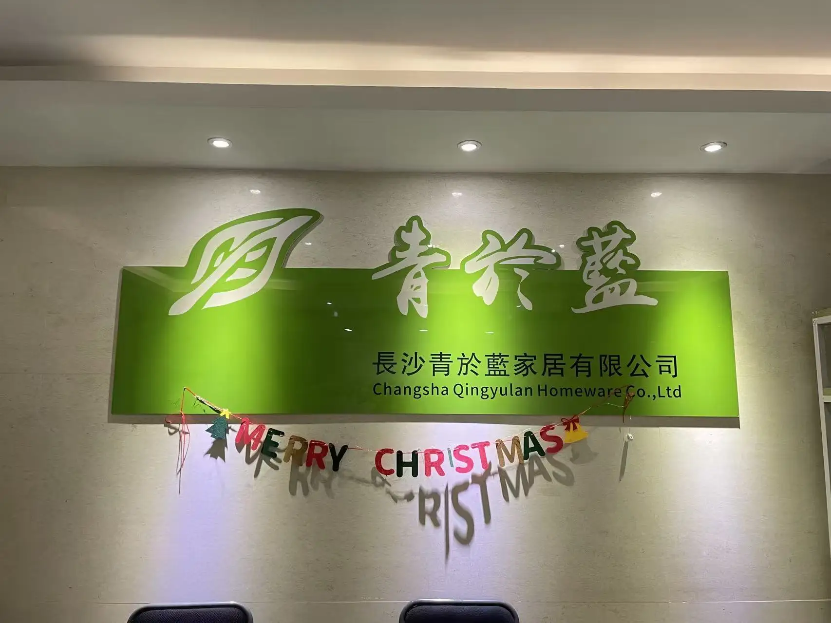 Changsha Qingyulan Homeware Co., Ltd. 1