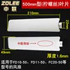 Zoomlion 500mm [Single Screw Hole] 3-piece set