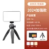Rectangular tri-color fill light tripod