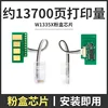 Chip de cartucho de tóner W1335X de 13700 páginas