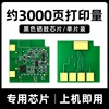 3000-page black toner cartridge chip
