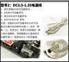 DC 3.5*1.35 Power Cable