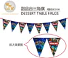 1 triangular flag for dessert table-8 flags