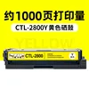 ตลับหมึกโทนเนอร์สีเหลือง CTL-2800Y 1,000 หน้า