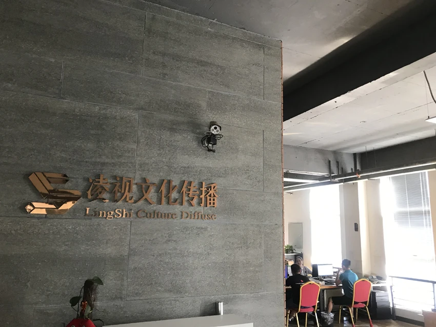 Chengdu Lingshi Culture Communication Co., Ltd.