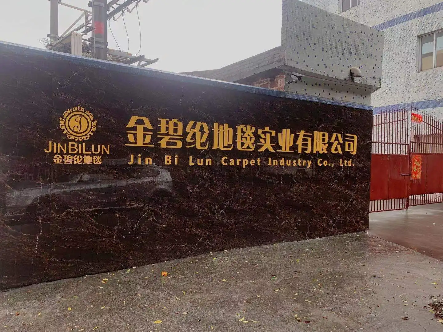 Foshanshi Jinbilun Carpet Industry Co., Ltd.