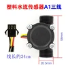 Water flow sensor [A1 three-wire]
